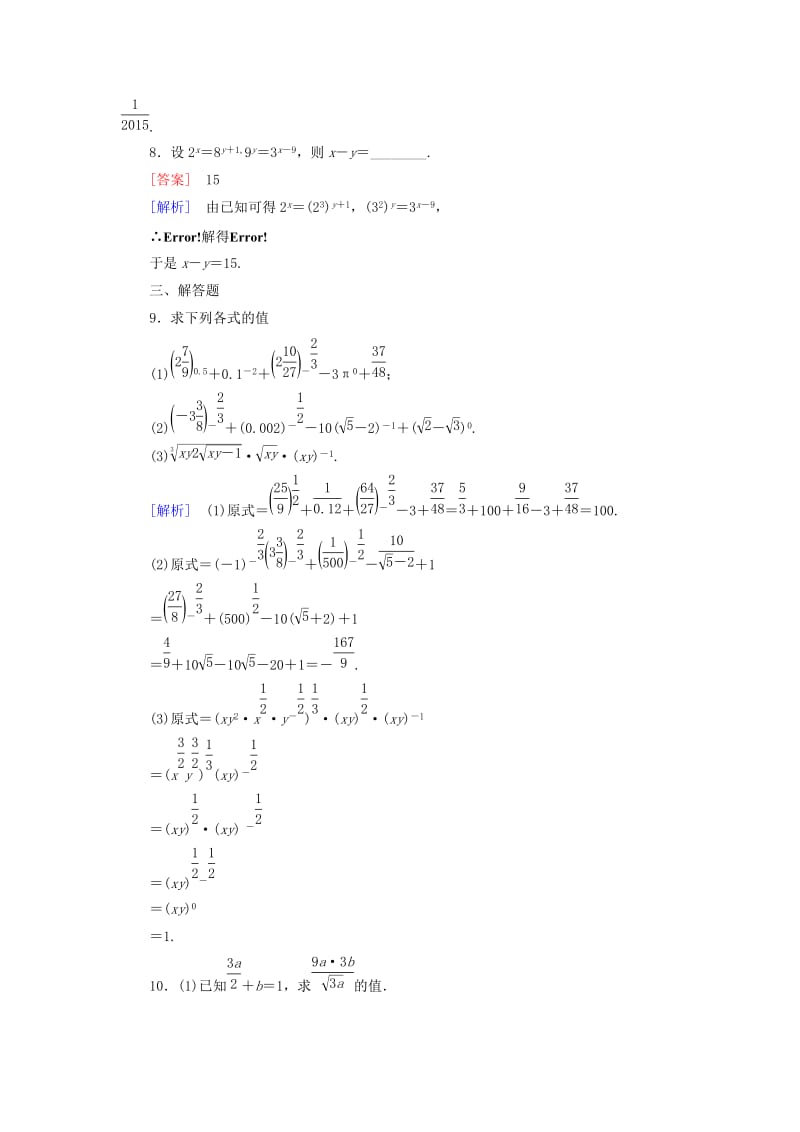 2018-2019学年高中数学 第三章 指数函数和对数函数 3.2.2 指数运算的性质课时作业2 北师大版必修1.doc_第3页