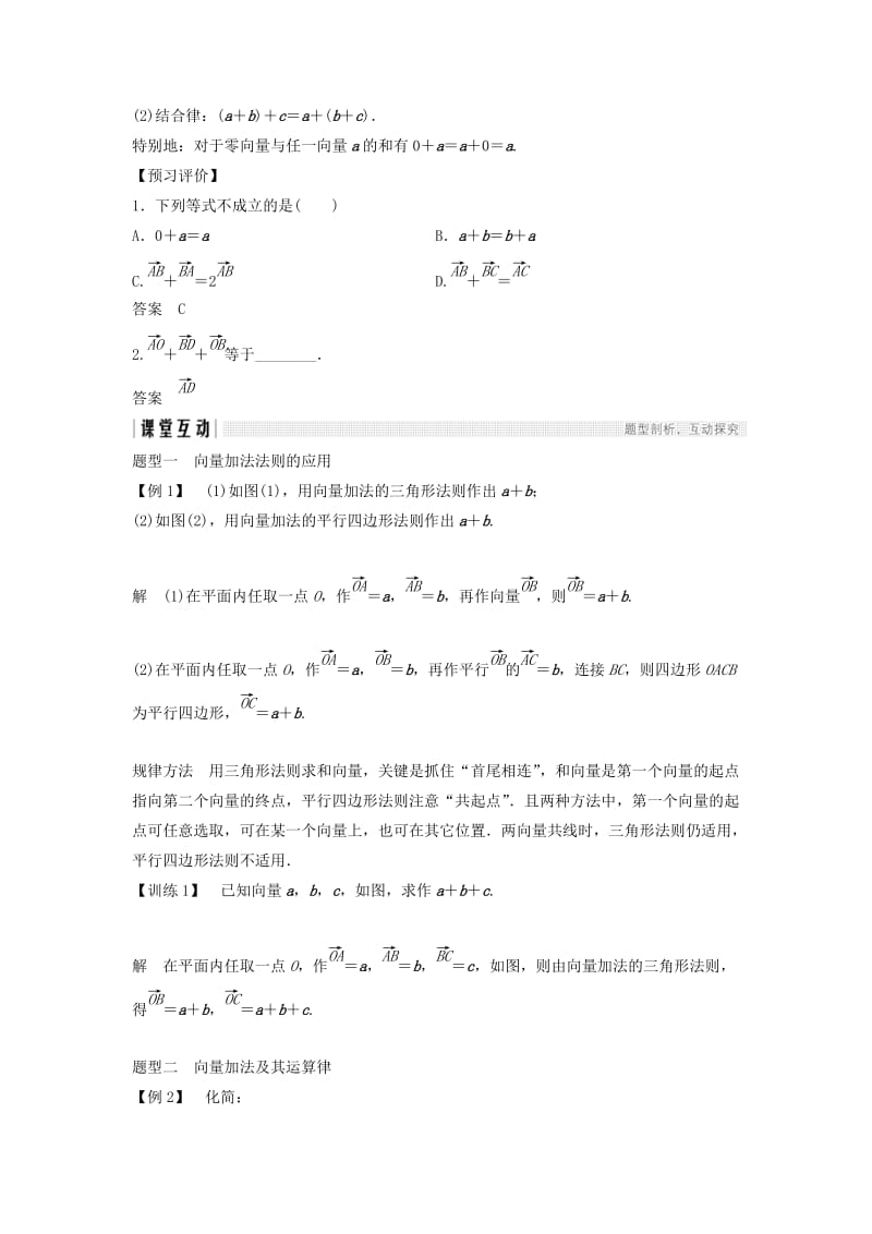 2018-2019学年高中数学 第二章 平面向量 2.1 向量的加法学案 北师大版必修4.doc_第2页