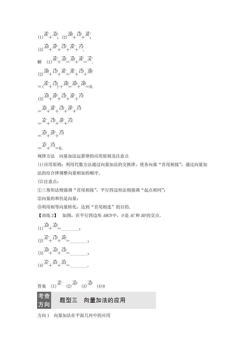 2018-2019学年高中数学 第二章 平面向量 2.1 向量的加法学案 北师大版必修4.doc_第3页