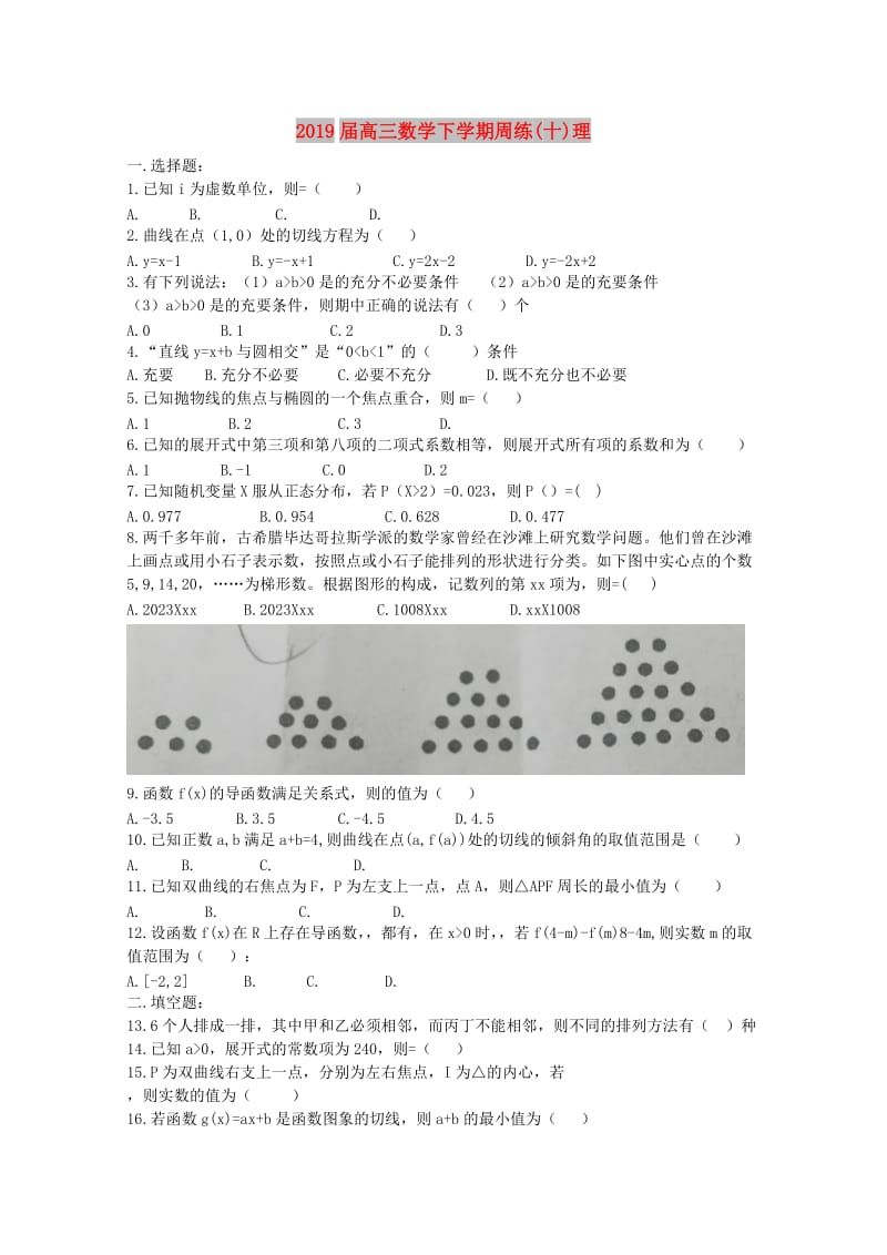 2019届高三数学下学期周练(十)理.doc_第1页