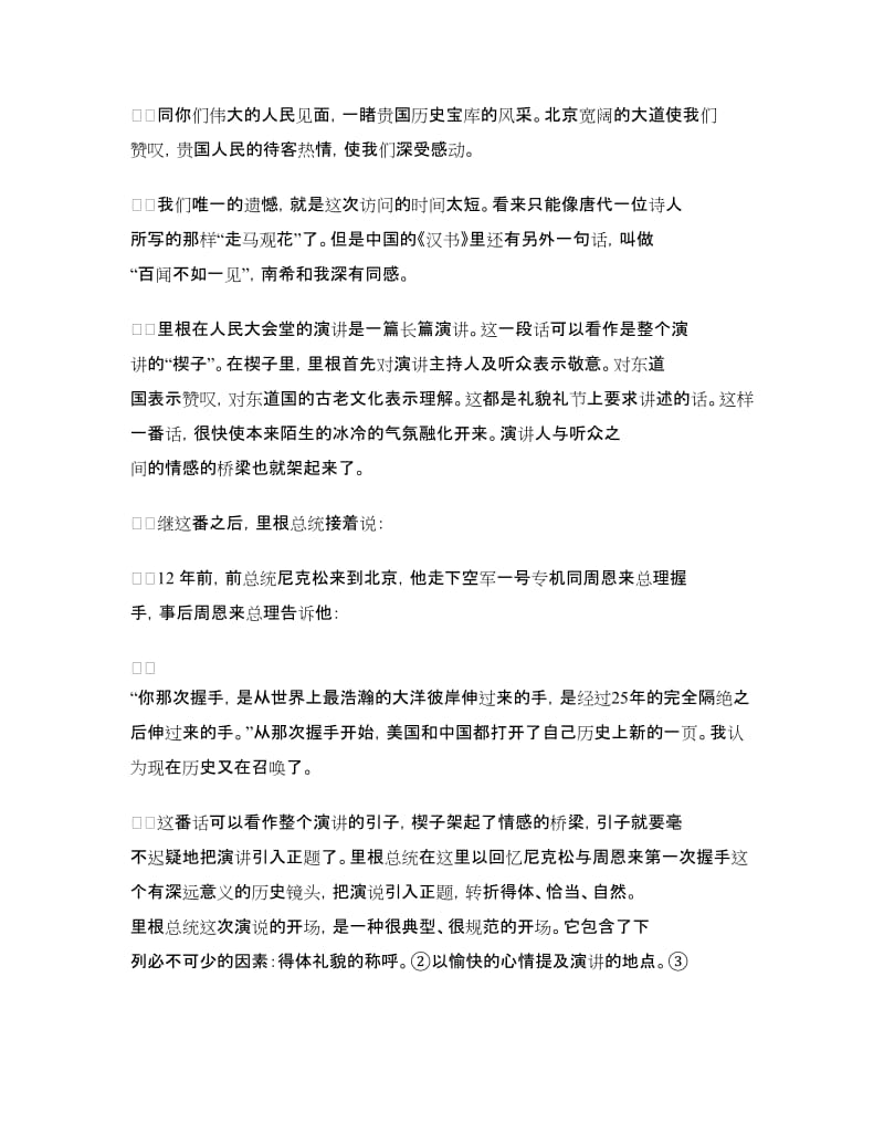 演讲开场白台词很重要.doc_第2页