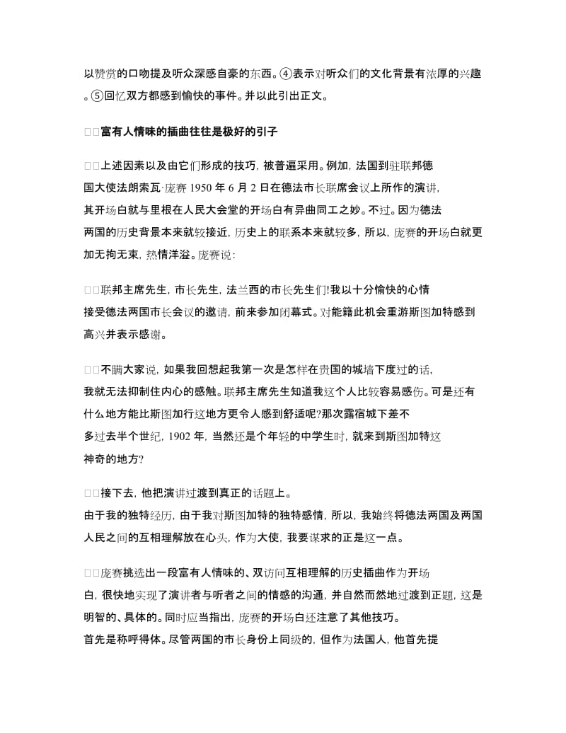 演讲开场白台词很重要.doc_第3页