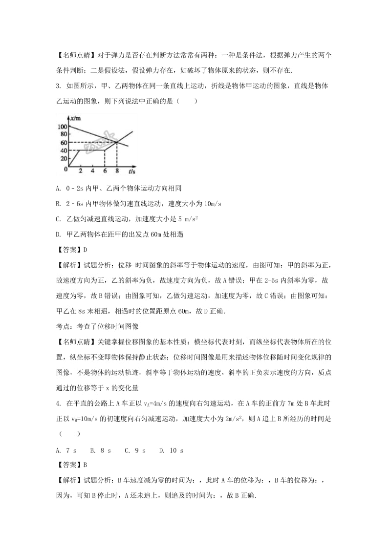 2017-2018学年高一物理上学期期中试题（含解析） (V).doc_第2页