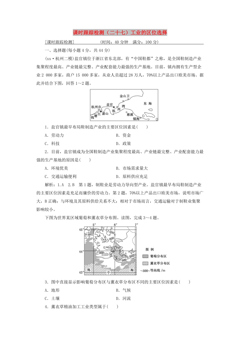 通用版2019版高考地理一轮复习第三部分人文地理课时跟踪检测二十七工业的区位选择.doc_第1页