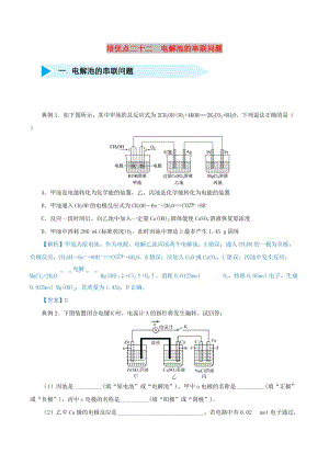 2019屆高考化學 專題二十二 電解池的串聯(lián)問題精準培優(yōu)專練.doc