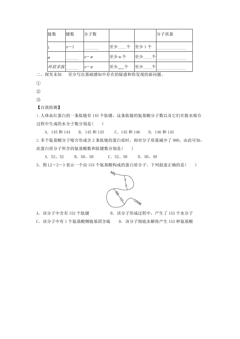 2019版高中生物 2.2 生命活动的承担者——蛋白质(第3课时)导学提纲 新人教版必修1.doc_第2页