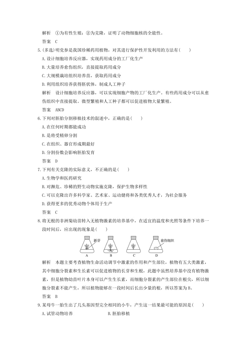 2018版高中生物 第2章 生物科学与农业 2.1 农业生产中的繁殖控制技术课时作业 新人教版选修2.doc_第2页