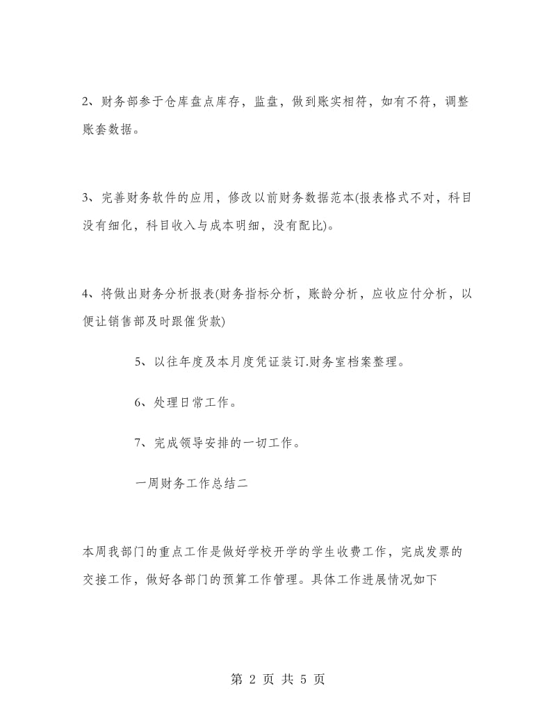 一周财务工作总结.doc_第2页