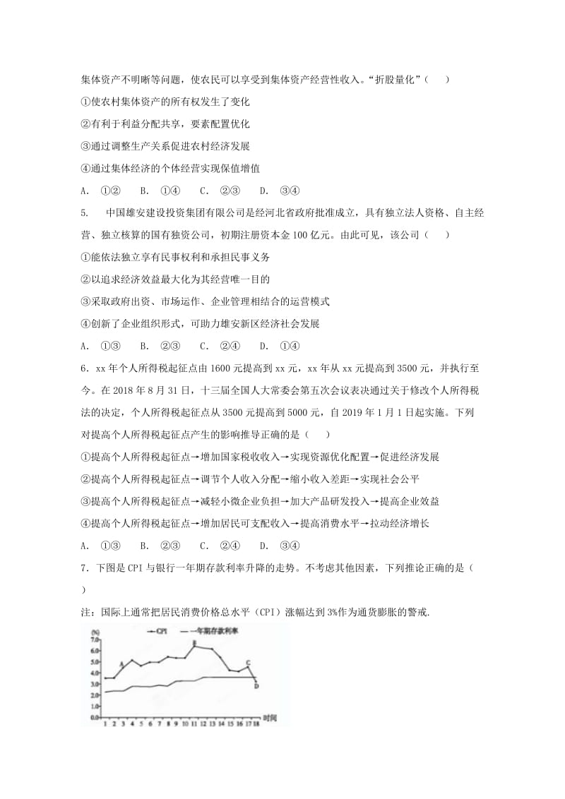 2019届高三政治10月月考试题 (II).doc_第2页