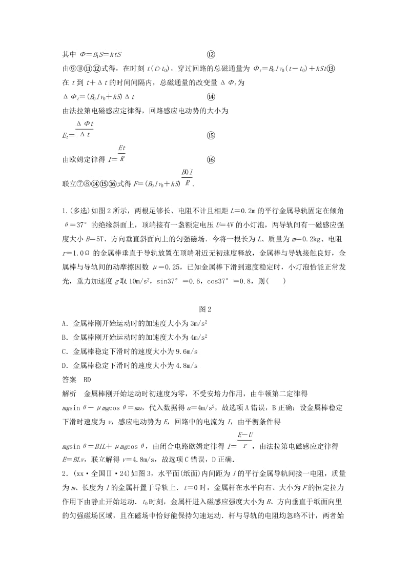 2019年高考物理一轮复习第十章电磁感应专题强化十三电磁感应中的动力学和能量问题学案.doc_第3页