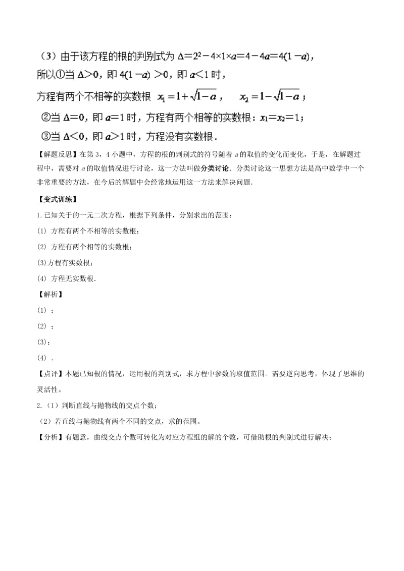 2018高中数学 初高中衔接读本 专题2.1 一元二次方程根的判别式精讲深剖学案.doc_第2页