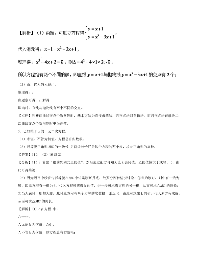 2018高中数学 初高中衔接读本 专题2.1 一元二次方程根的判别式精讲深剖学案.doc_第3页