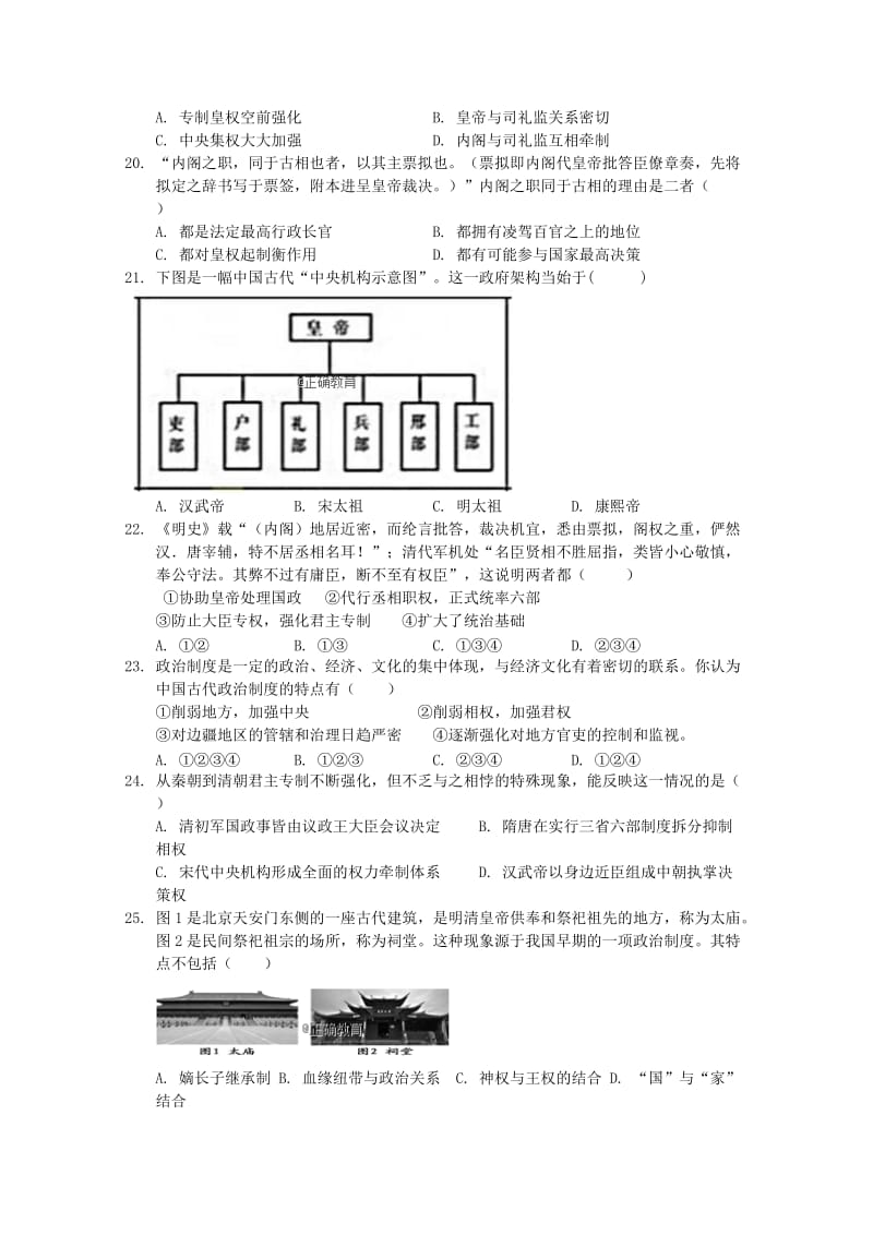 2018-2019学年高一历史上学期第一次月考试题 (III).doc_第3页