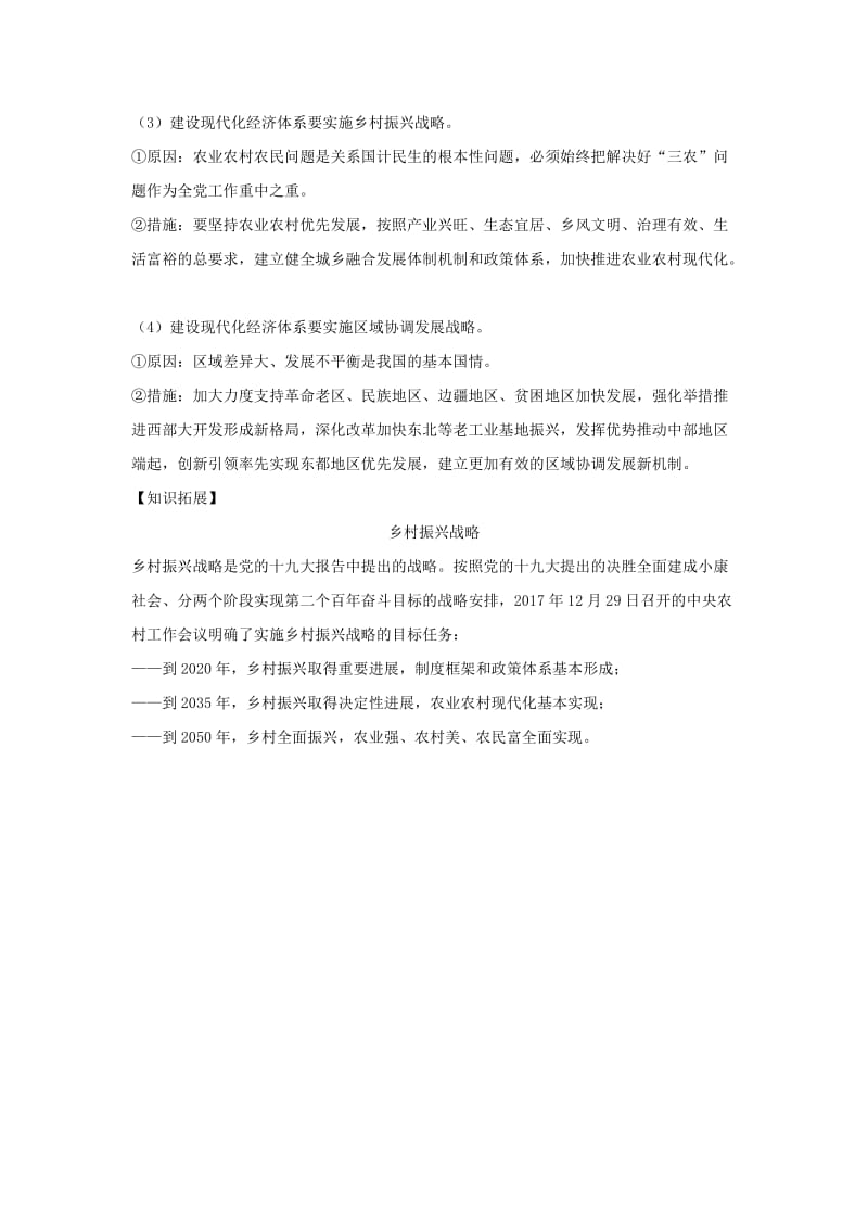 2018-2019学年高中政治 专题10.2 贯彻新发展理念 建设现代化经济体系（讲）（基础版）新人教版必修1.doc_第3页