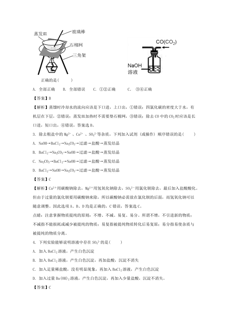 2019-2020学年高一化学上学期期中试题（含解析） (I).doc_第2页