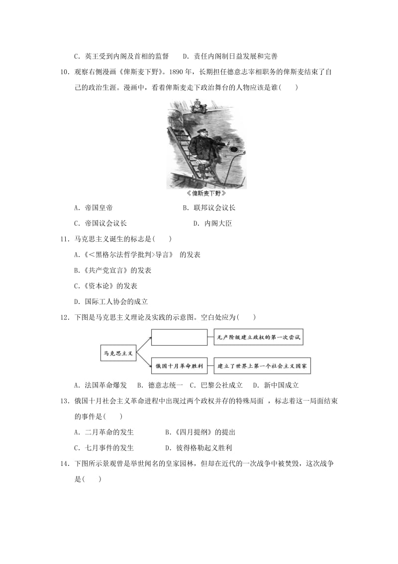 2019-2020学年高一历史上学期期末联考试题.doc_第3页