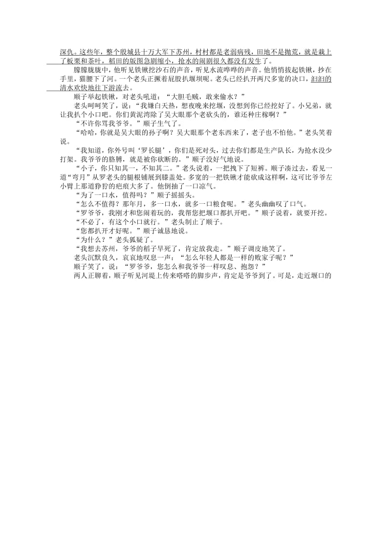 2019-2020学年高二语文下学期期中试题 (VIII).doc_第3页