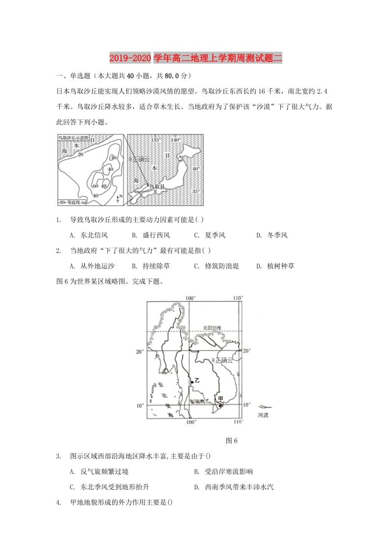 2019-2020学年高二地理上学期周测试题二.doc_第1页