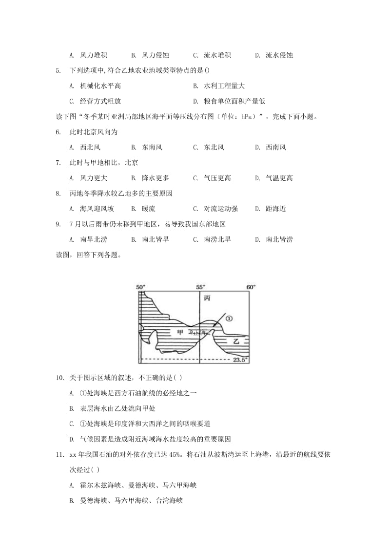 2019-2020学年高二地理上学期周测试题二.doc_第2页