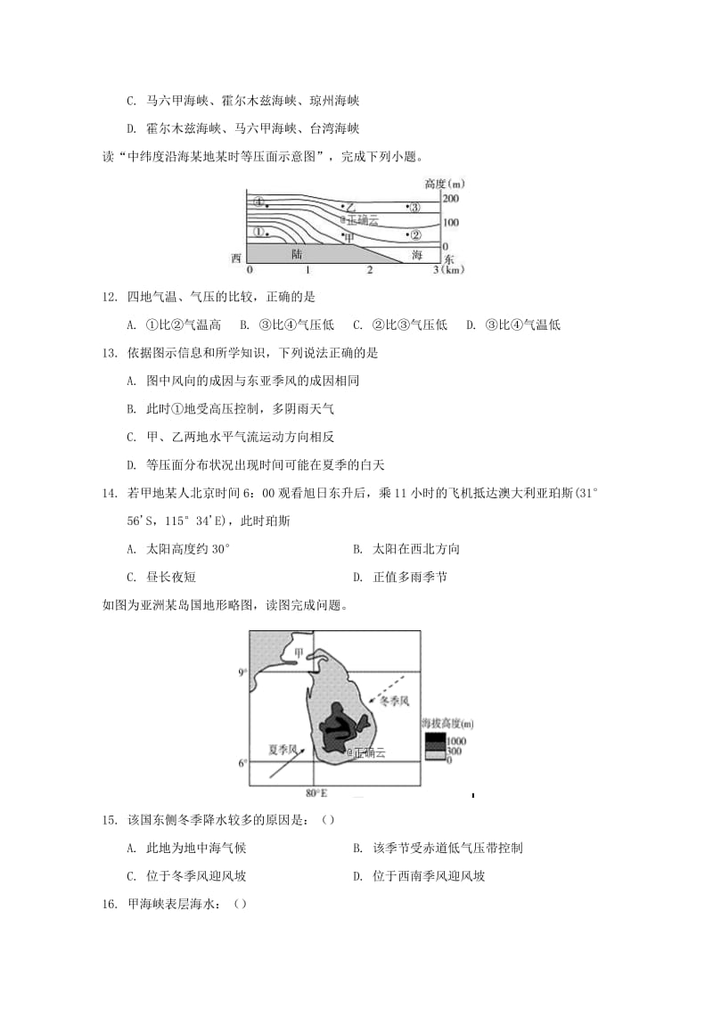 2019-2020学年高二地理上学期周测试题二.doc_第3页