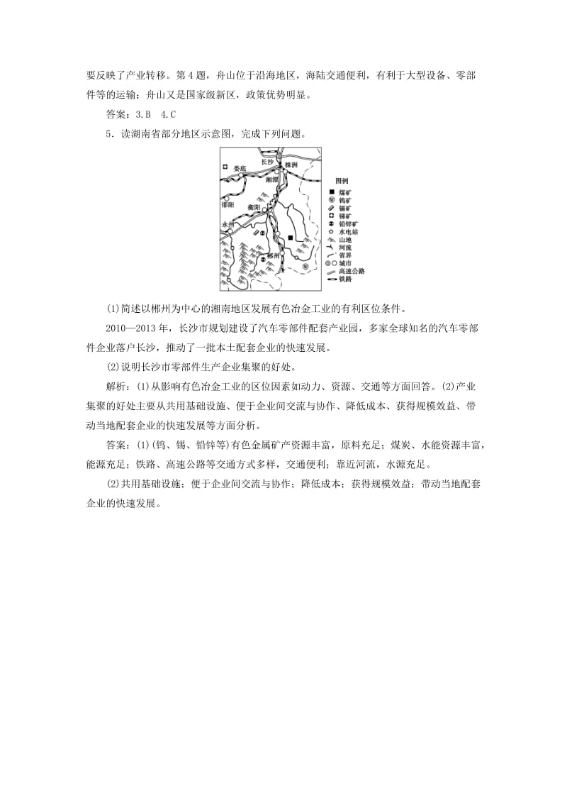 2019届高考地理总复习 第十章 工业地域的形成与发展 第24讲 工业地域的形成和工业区课堂限时训练 新人教版.doc_第2页