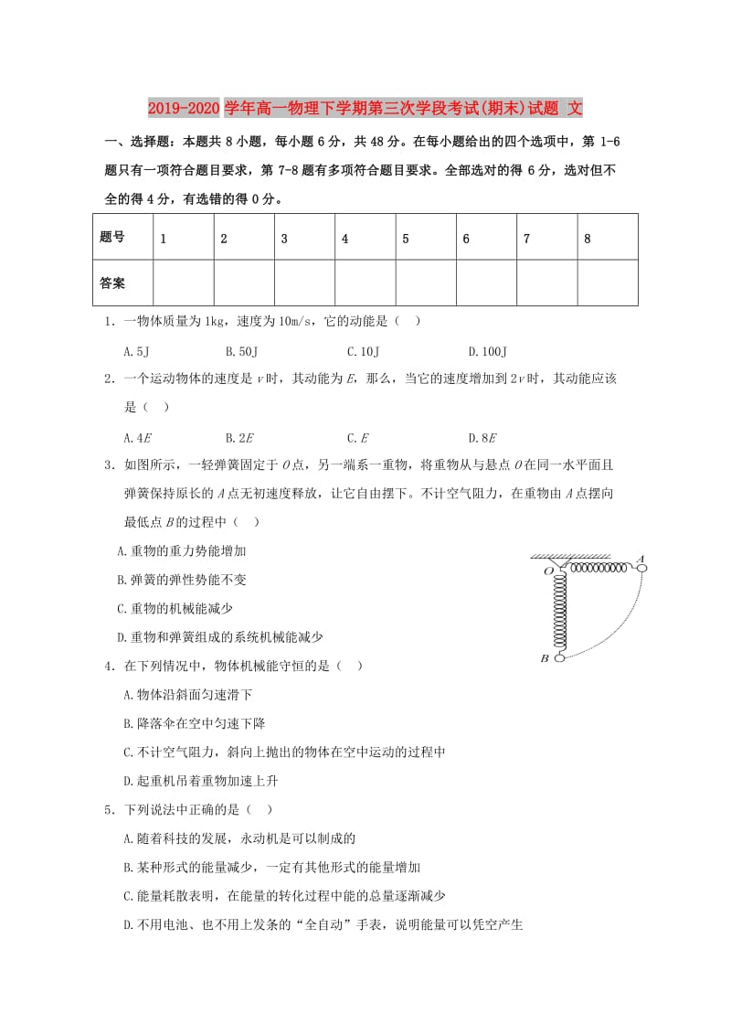 2019-2020学年高一物理下学期第三次学段考试(期末)试题 文.doc_第1页