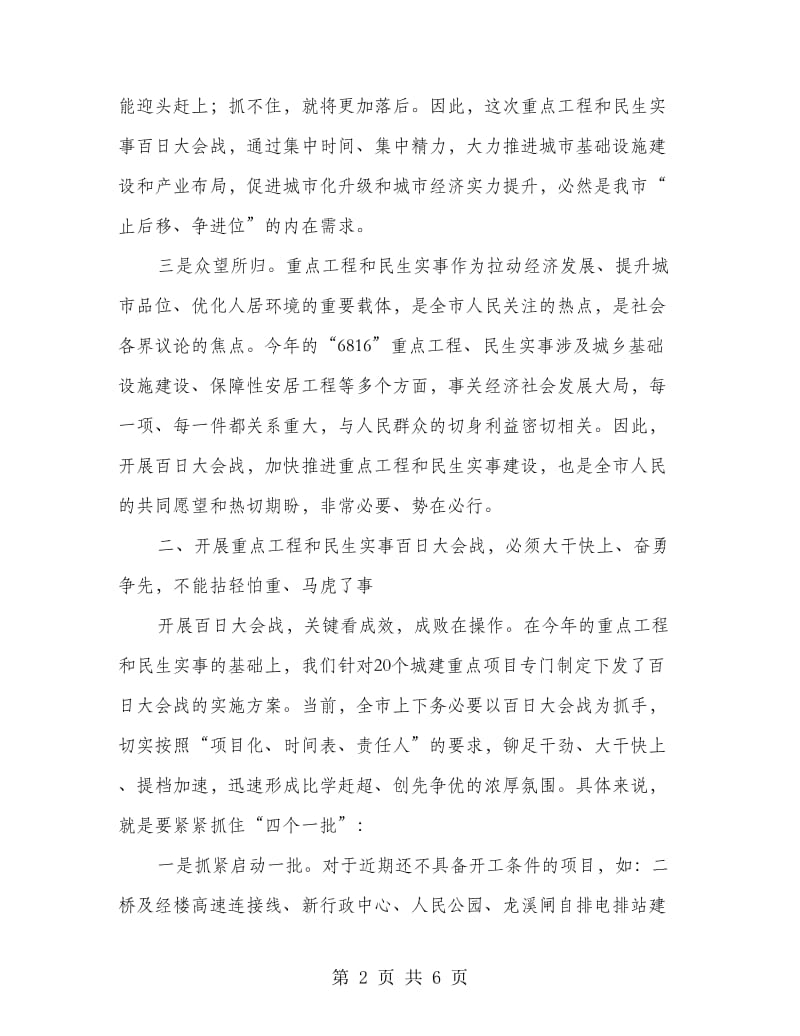 市长在三个文明建设会讲话.doc_第2页