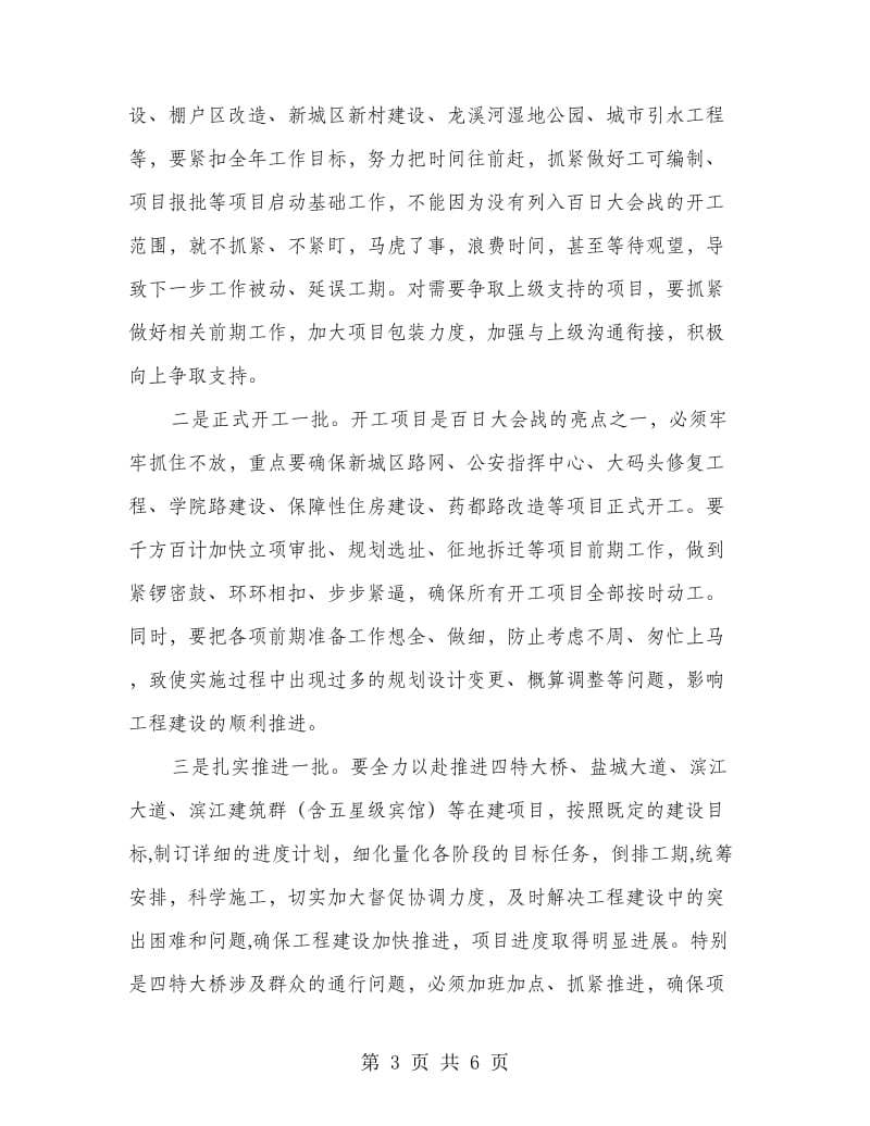 市长在三个文明建设会讲话.doc_第3页