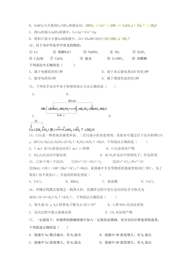 2019-2020学年高一化学12月联考试题.doc_第3页