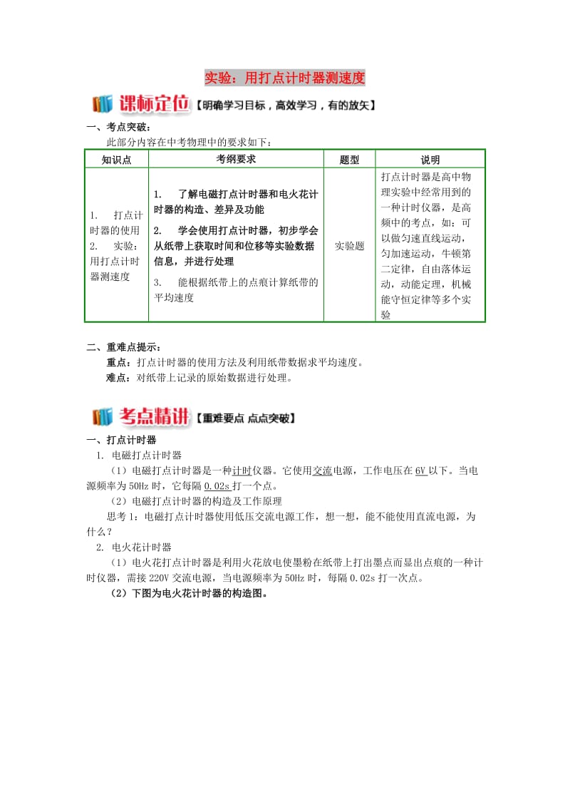 2018高中物理 第一章 运动的描述 1.4 实验：用打点计时器测速度学案 教科版必修1.doc_第1页