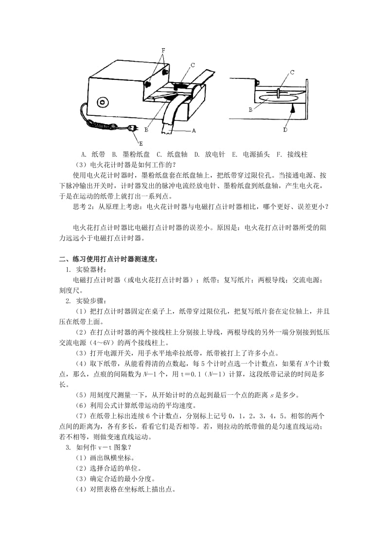 2018高中物理 第一章 运动的描述 1.4 实验：用打点计时器测速度学案 教科版必修1.doc_第2页