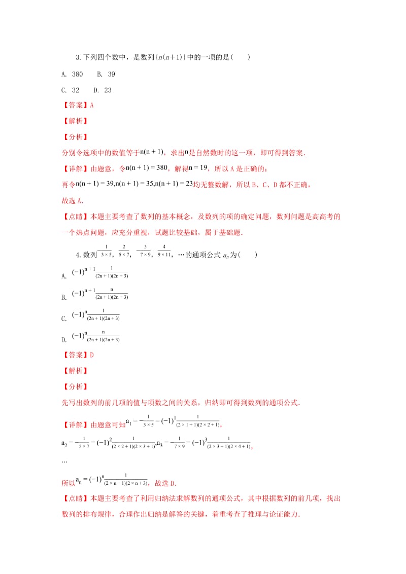 2019-2020学年高二数学月考试题 理(普通班含解析).doc_第2页