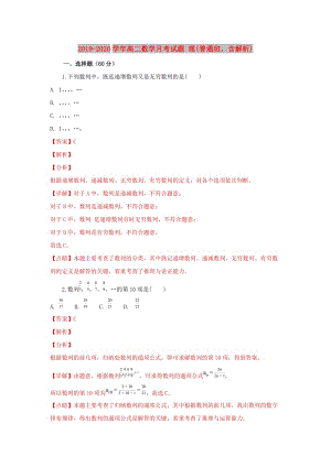 2019-2020學(xué)年高二數(shù)學(xué)月考試題 理(普通班含解析).doc