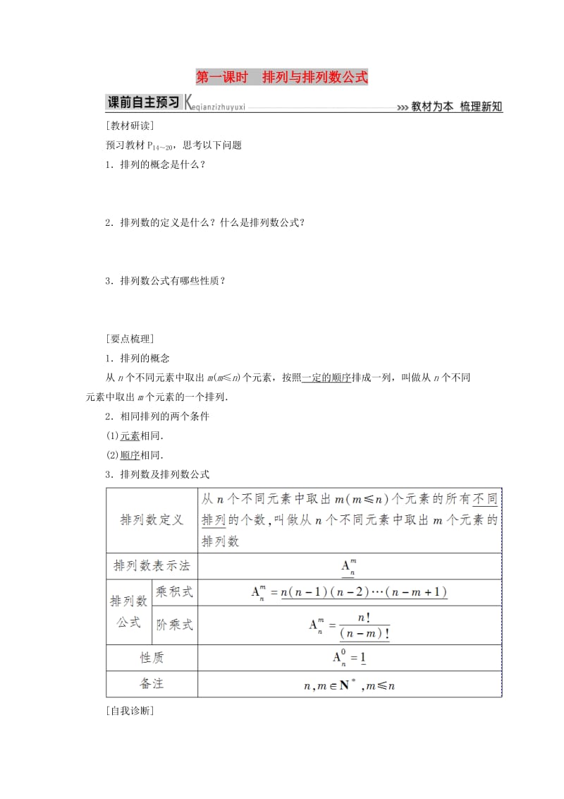 2018-2019年高中数学 第一章 计数原理 1.2.1 第一课时 排列与排列数公式学案 新人教A版选修2-3.doc_第1页