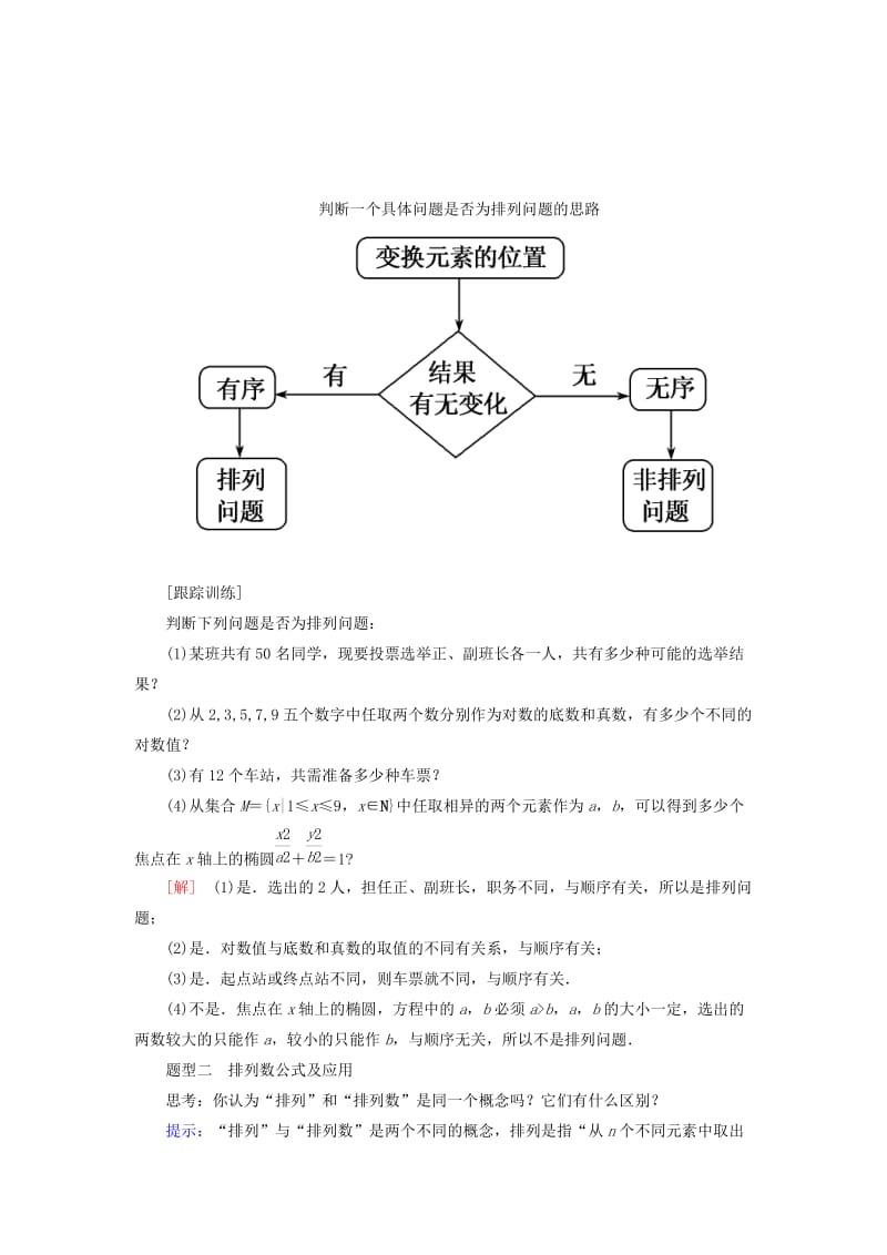 2018-2019年高中数学 第一章 计数原理 1.2.1 第一课时 排列与排列数公式学案 新人教A版选修2-3.doc_第3页