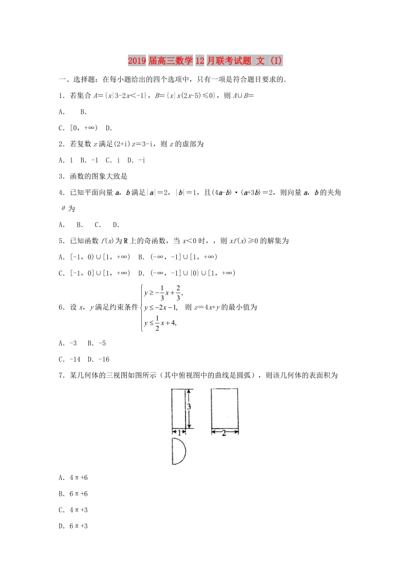 2019届高三数学12月联考试题 文 (I).doc_第1页