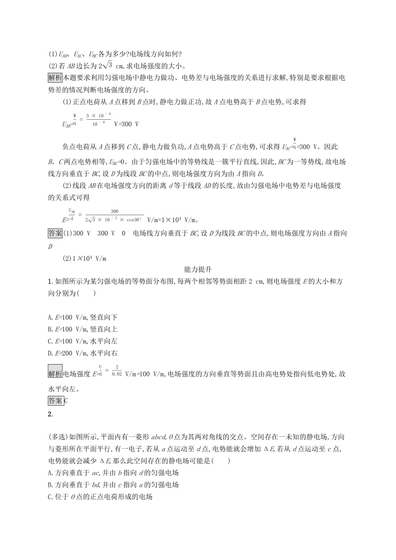 2019-2020学年高中物理第一章静电场6电势差与电场强度的关系练习含解析新人教版选修3 .docx_第3页