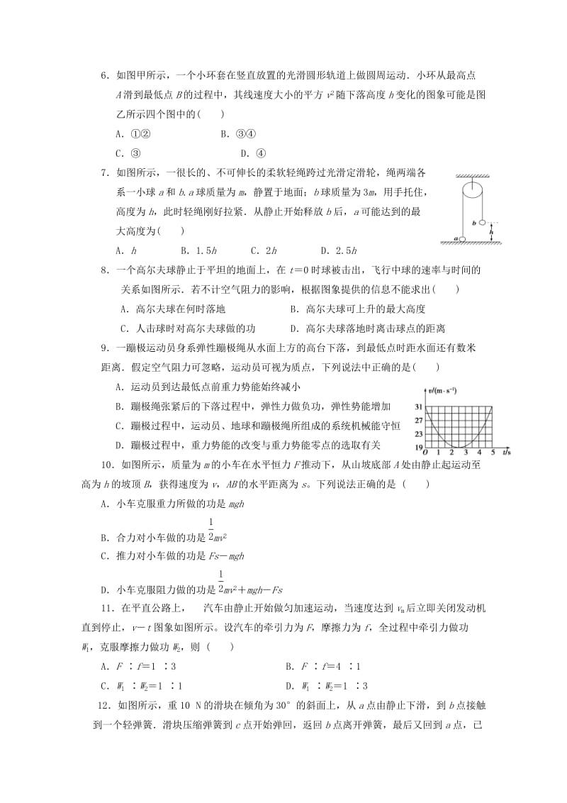 2019-2020学年高二物理8月月考试题.doc_第2页