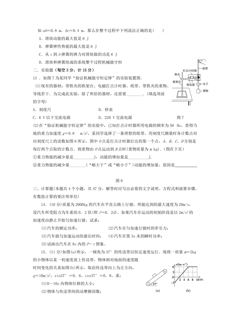 2019-2020学年高二物理8月月考试题.doc_第3页