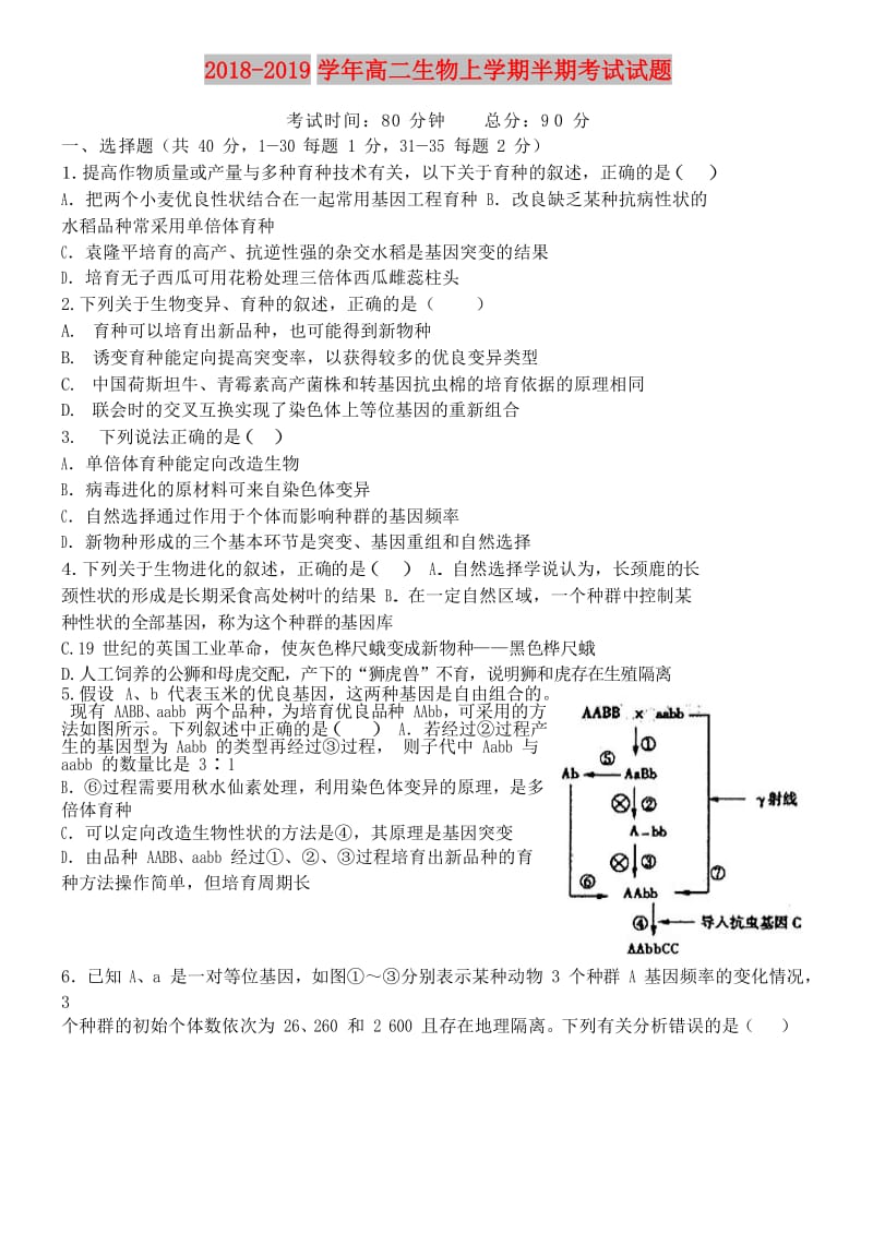 2018-2019学年高二生物上学期半期考试试题.doc_第1页