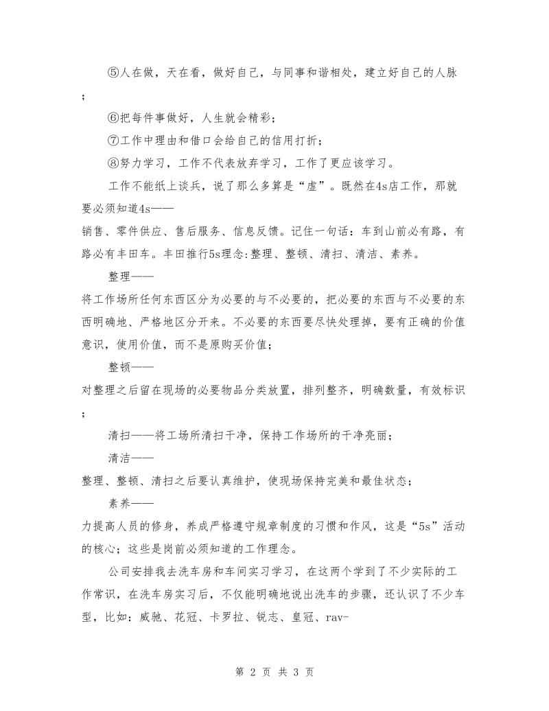 4s车间实习报告.doc_第2页