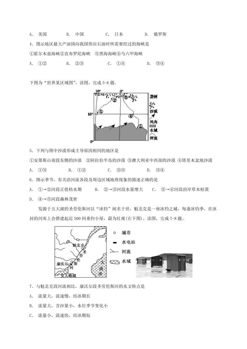 2019届高三地理上学期第一次调研10月检测试题.doc_第2页