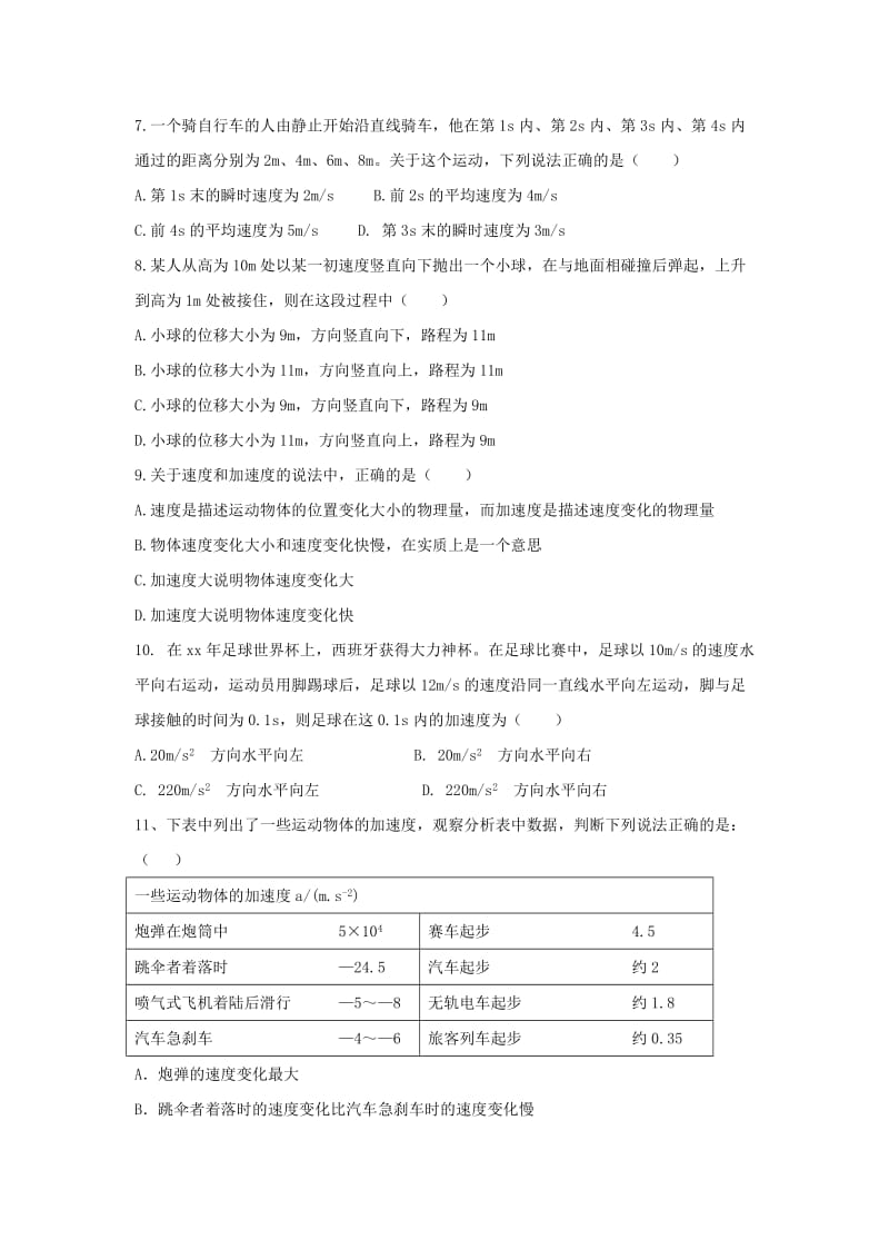 2019-2020学年高一物理10月月考试题（无答案） (II).doc_第2页