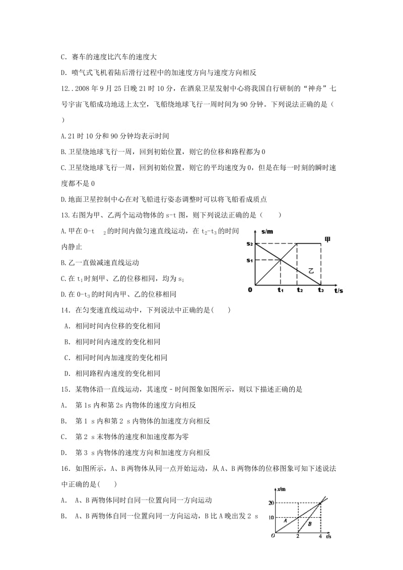 2019-2020学年高一物理10月月考试题（无答案） (II).doc_第3页