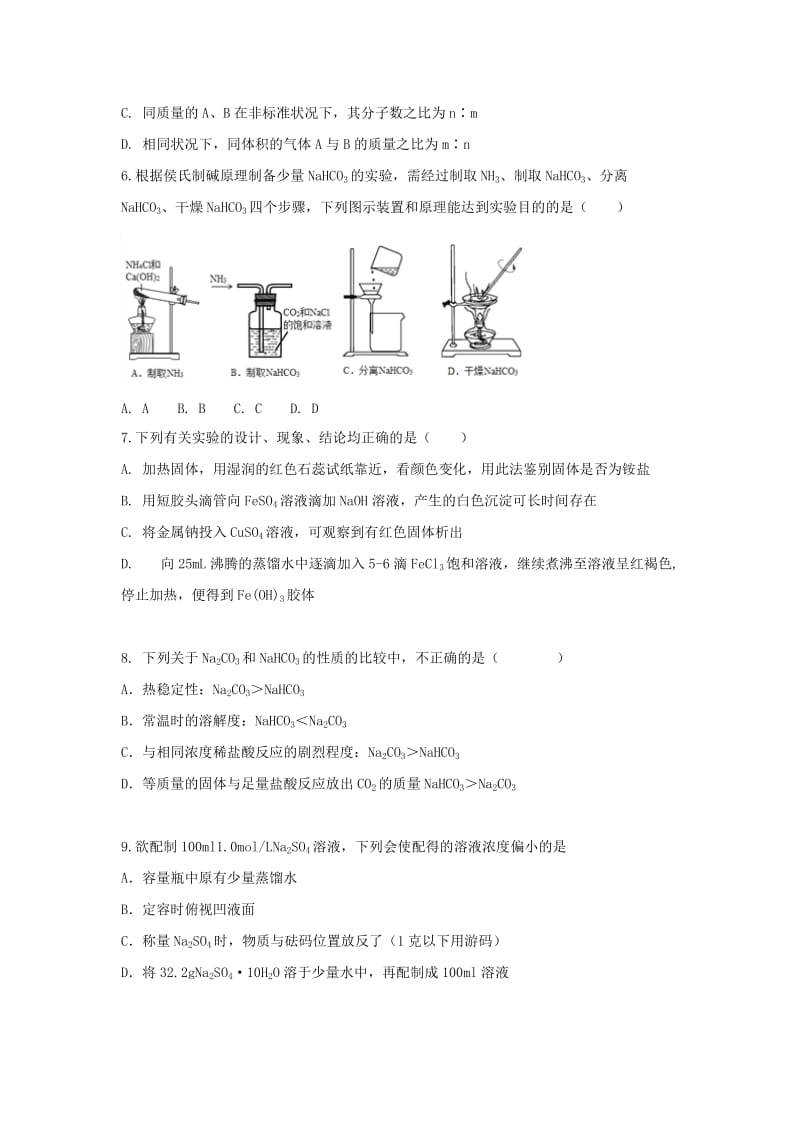 2017-2018学年高一化学上学期期末考试试题 (I).doc_第2页