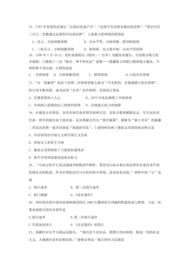 2019-2020学年高一历史上学期第二次月考试题 (III).doc_第3页