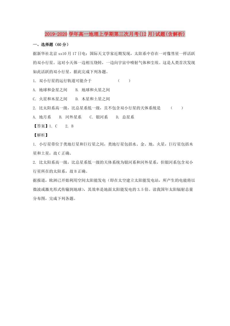 2019-2020学年高一地理上学期第三次月考(12月)试题(含解析).doc_第1页