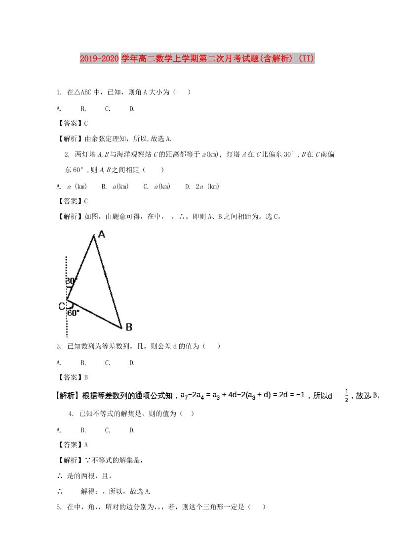 2019-2020学年高二数学上学期第二次月考试题(含解析) (II).doc_第1页