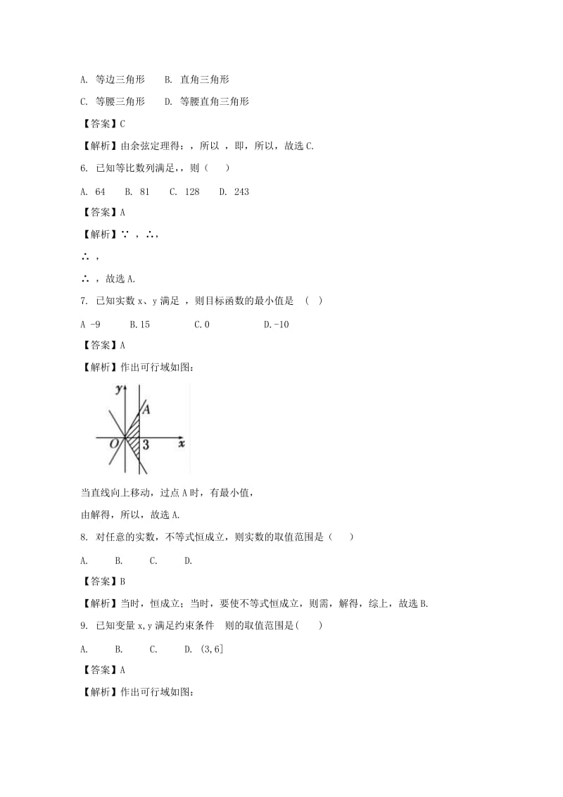 2019-2020学年高二数学上学期第二次月考试题(含解析) (II).doc_第2页