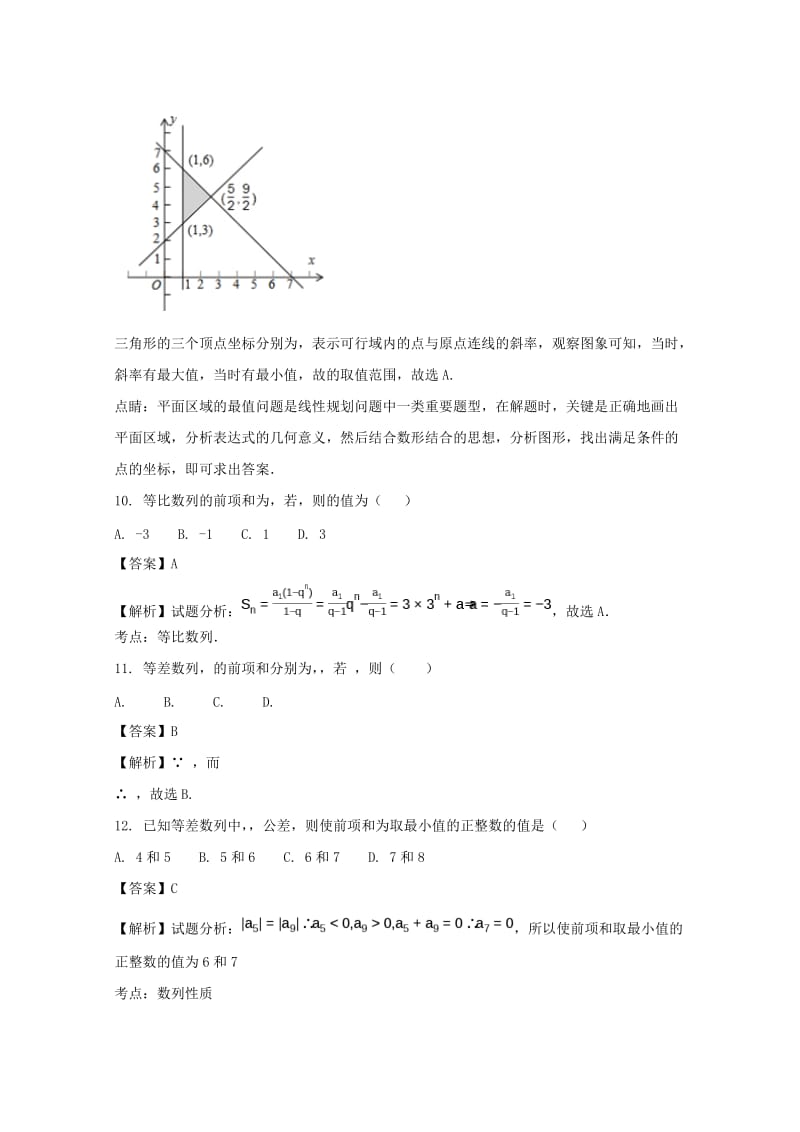 2019-2020学年高二数学上学期第二次月考试题(含解析) (II).doc_第3页